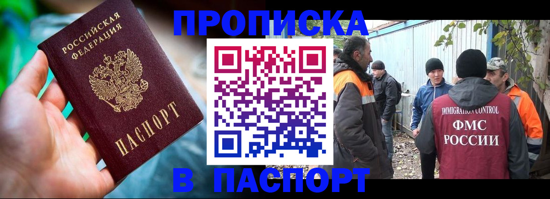 прописка регистрация в Яранске